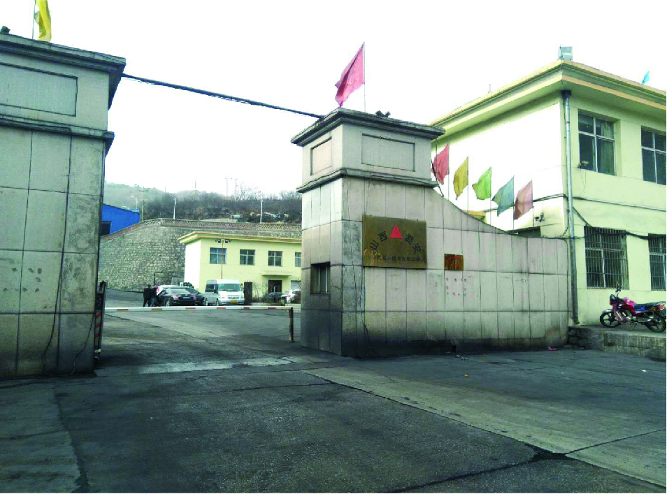 山西路安集團華億五一煤礦