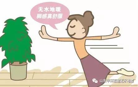 與傳統(tǒng)說(shuō)bye bye: 無(wú)水地暖，給您不一樣的溫暖